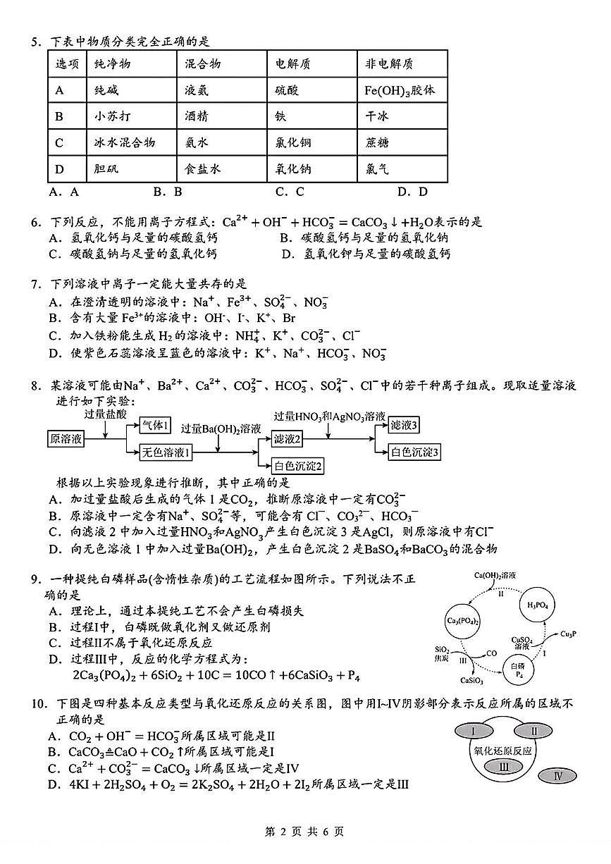 新疆乌鲁木齐市第一中学2025-2026学年高一上学期期中化学试题第2页