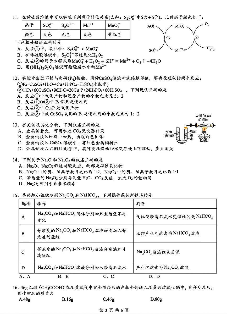 新疆乌鲁木齐市第一中学2025-2026学年高一上学期期中化学试题第3页