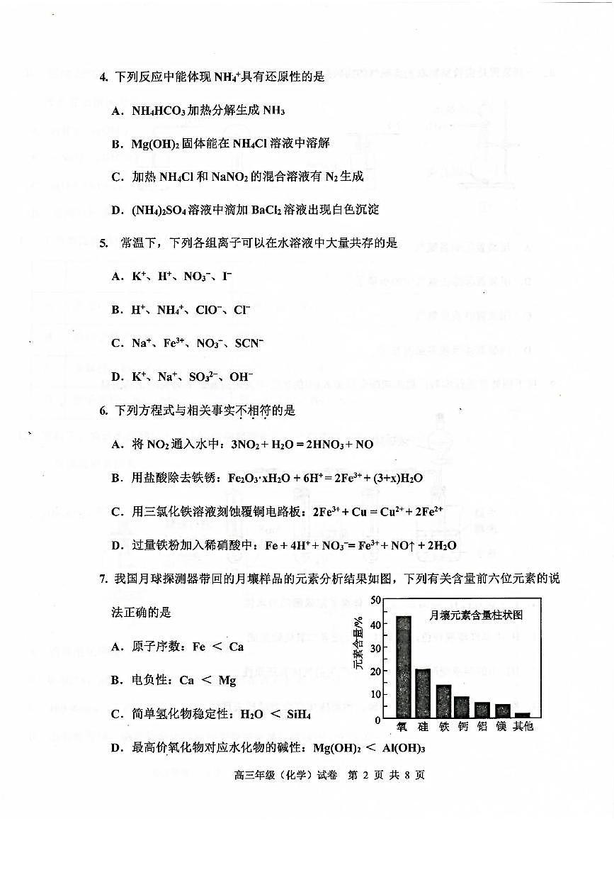天津市河西区2025-2026学年高三上学期期中化学试题第2页