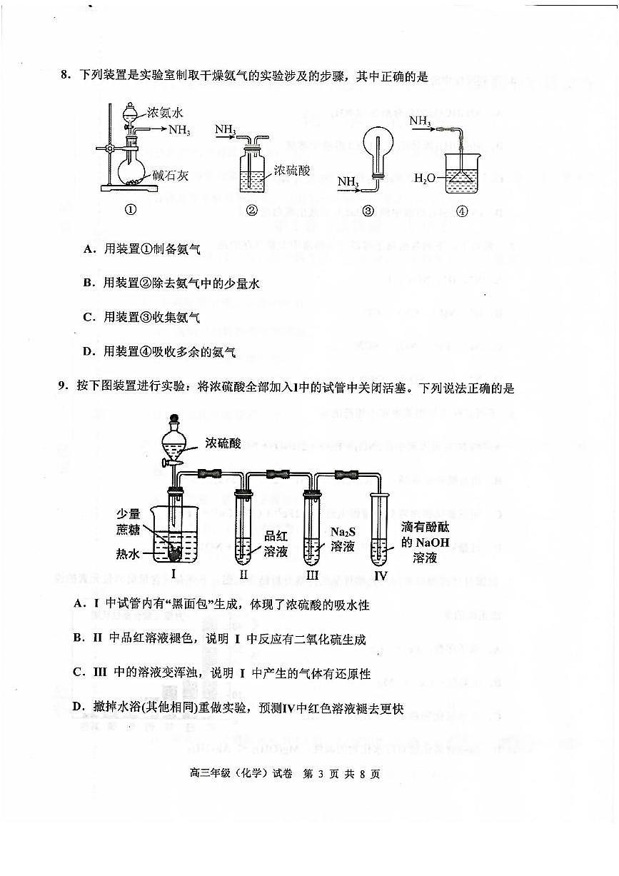天津市河西区2025-2026学年高三上学期期中化学试题第3页