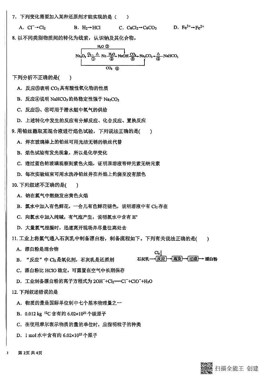 新疆喀什地区莎车县2025-2026学年高一上学期11月期中化学试题第2页