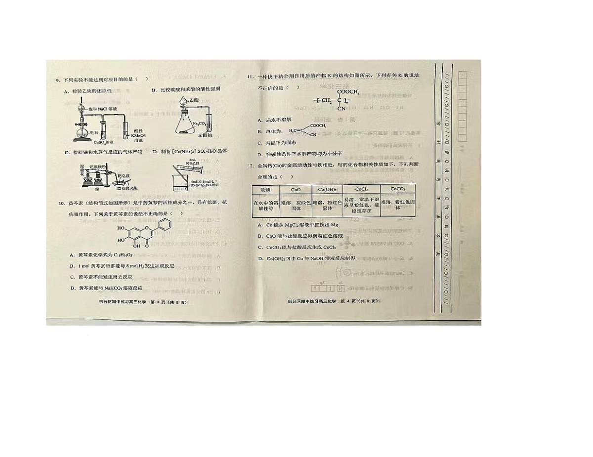天津市蓟州区2025-2026学年高三上学期11月期中化学试题第2页