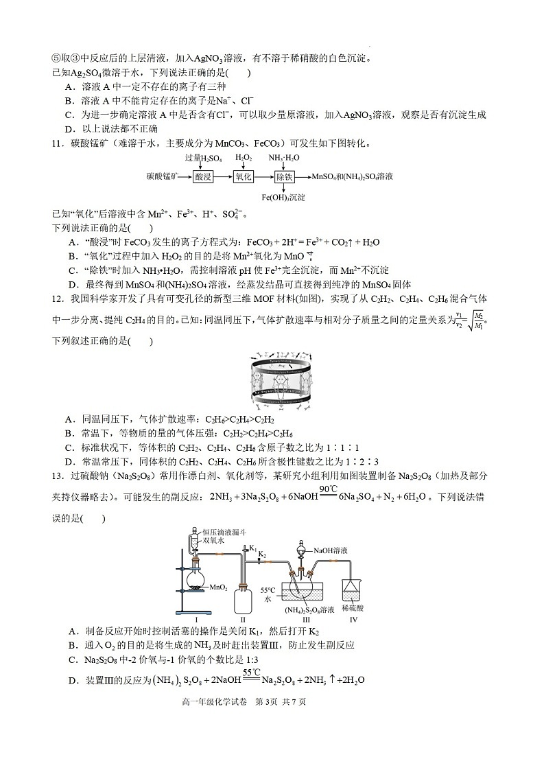 安徽省合肥市六校联考2025年秋季高三上学期期中考试化学试卷第3页
