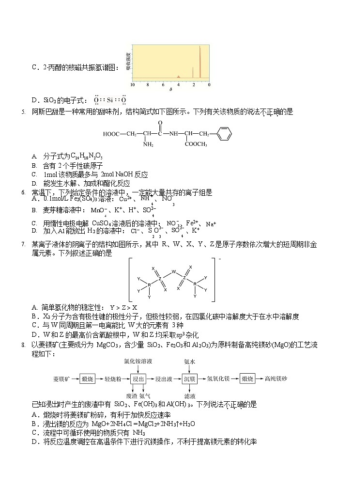 安徽省合肥一中2025-2026学年高三上学期期中考试化学试卷第2页