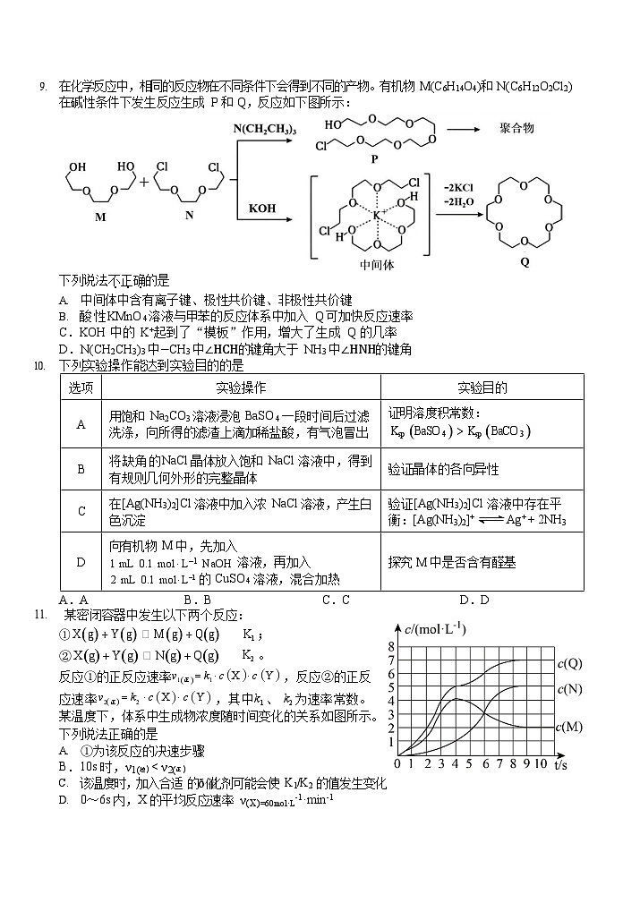 安徽省合肥一中2025-2026学年高三上学期期中考试化学试卷第3页