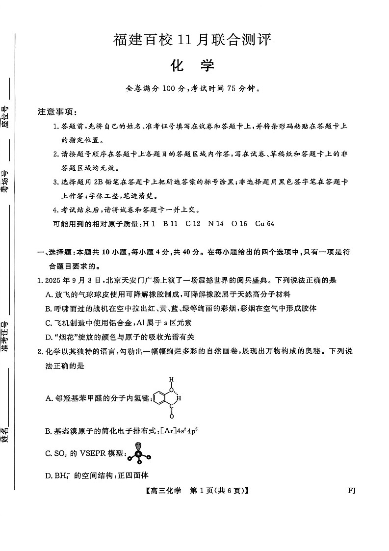 福建省百校联考2025-2026学年高三上学期11月考试化学试卷第1页