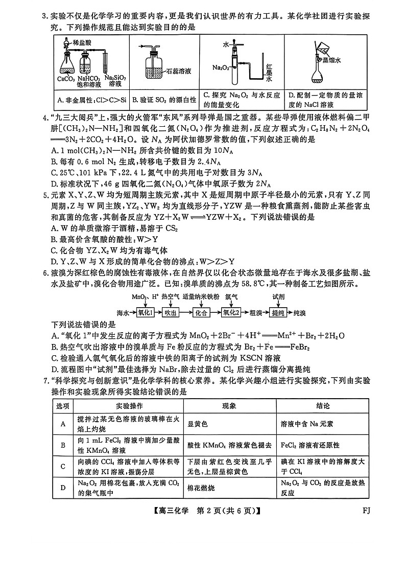 福建省百校联考2025-2026学年高三上学期11月考试化学试卷第2页