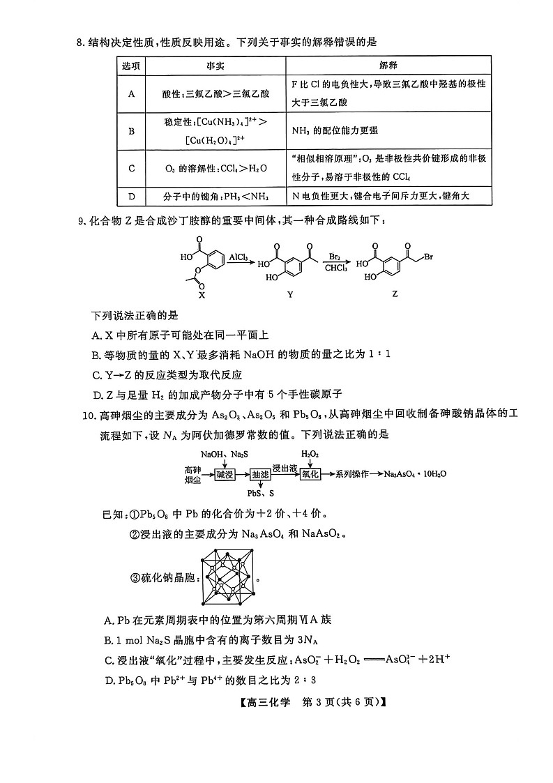 福建省百校联考2025-2026学年高三上学期11月考试化学试卷第3页