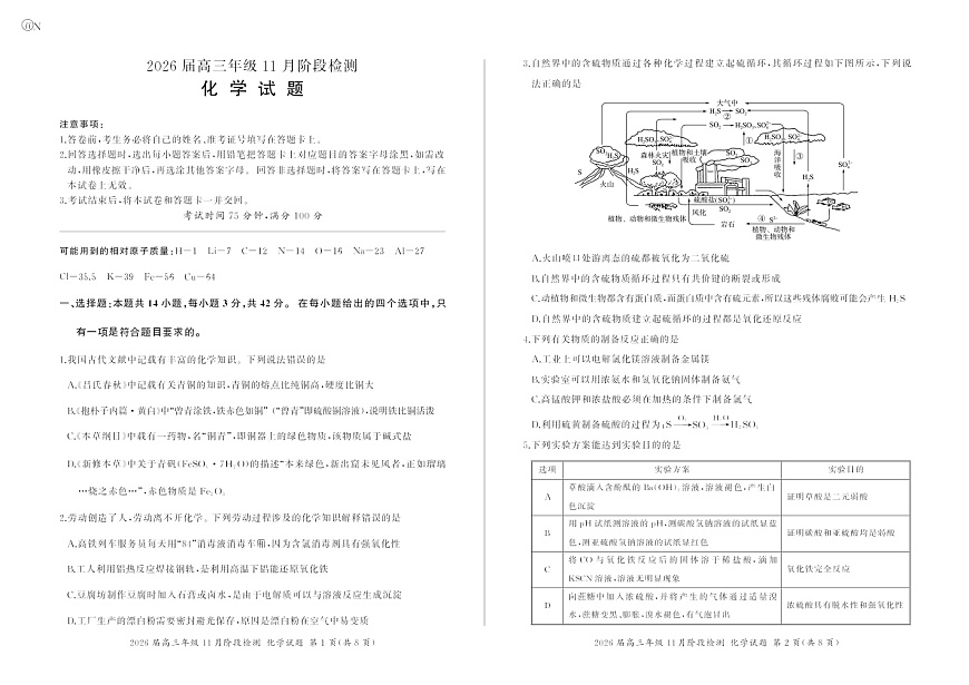 百师联盟2025-2026学年高三上学期11月考试化学试卷第1页