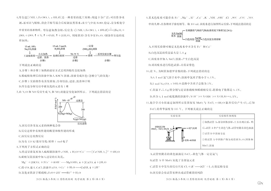 百师联盟2025-2026学年高三上学期11月考试化学试卷第2页