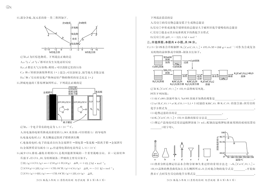 百师联盟2025-2026学年高三上学期11月考试化学试卷第3页