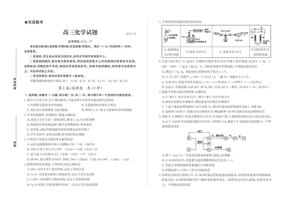 山东省德州市2025-2026学年高三上学期期中考试化学试卷第1页