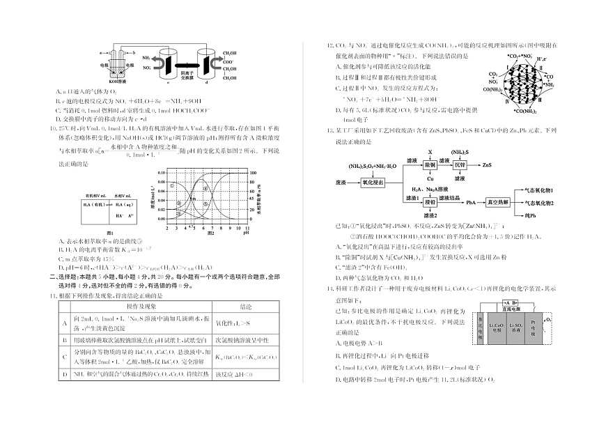 山东省德州市2025-2026学年高三上学期期中考试化学试卷第2页