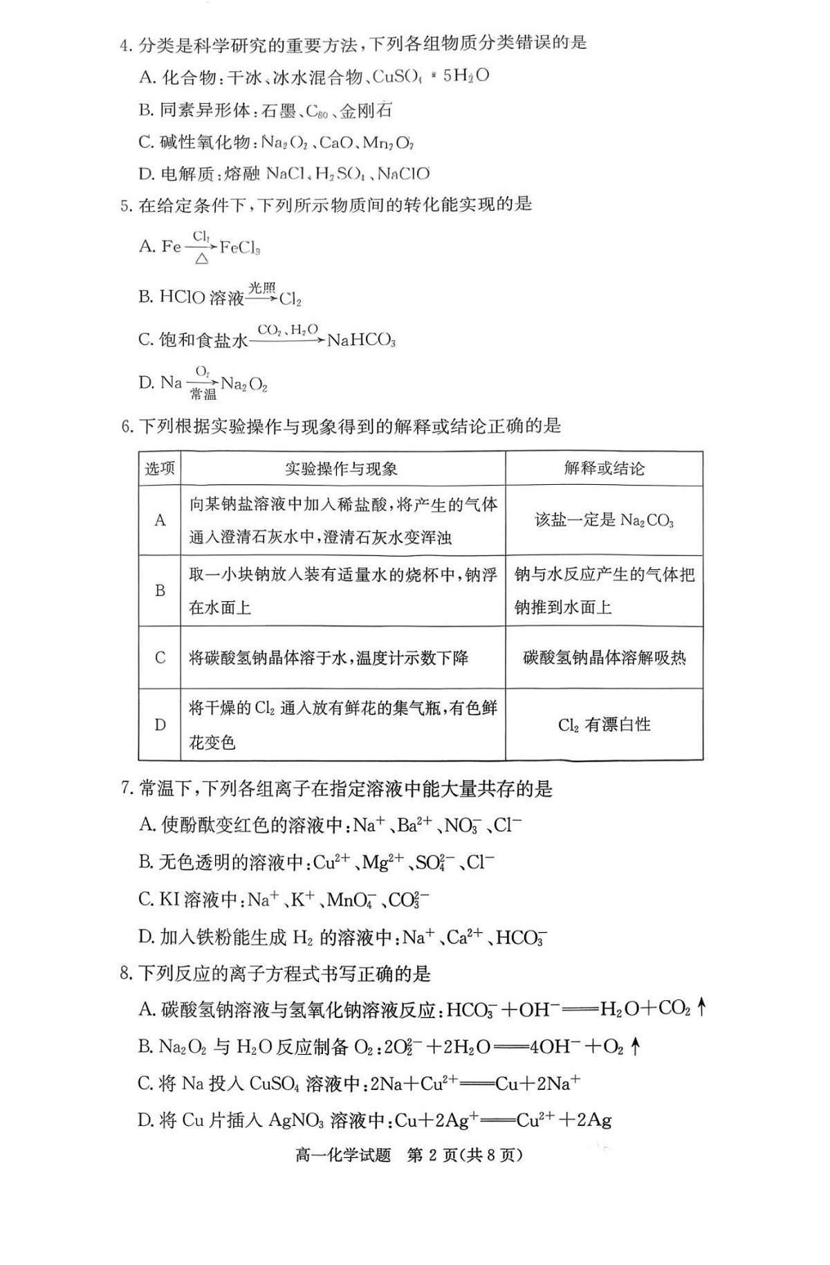 湖南省名校联考2025-2026学年高一上学期11月期中考试化学试卷第2页