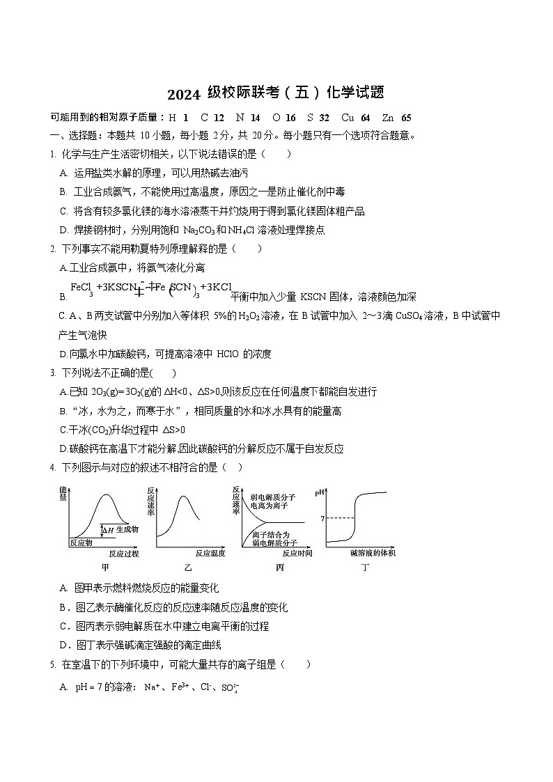 山东省德州市九校联考2025-2026学年高二上学期11月期中考试化学试卷第1页