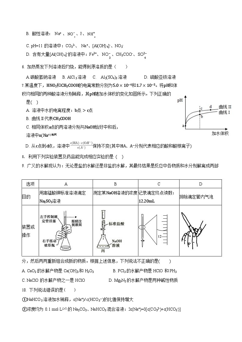 山东省德州市九校联考2025-2026学年高二上学期11月期中考试化学试卷第2页