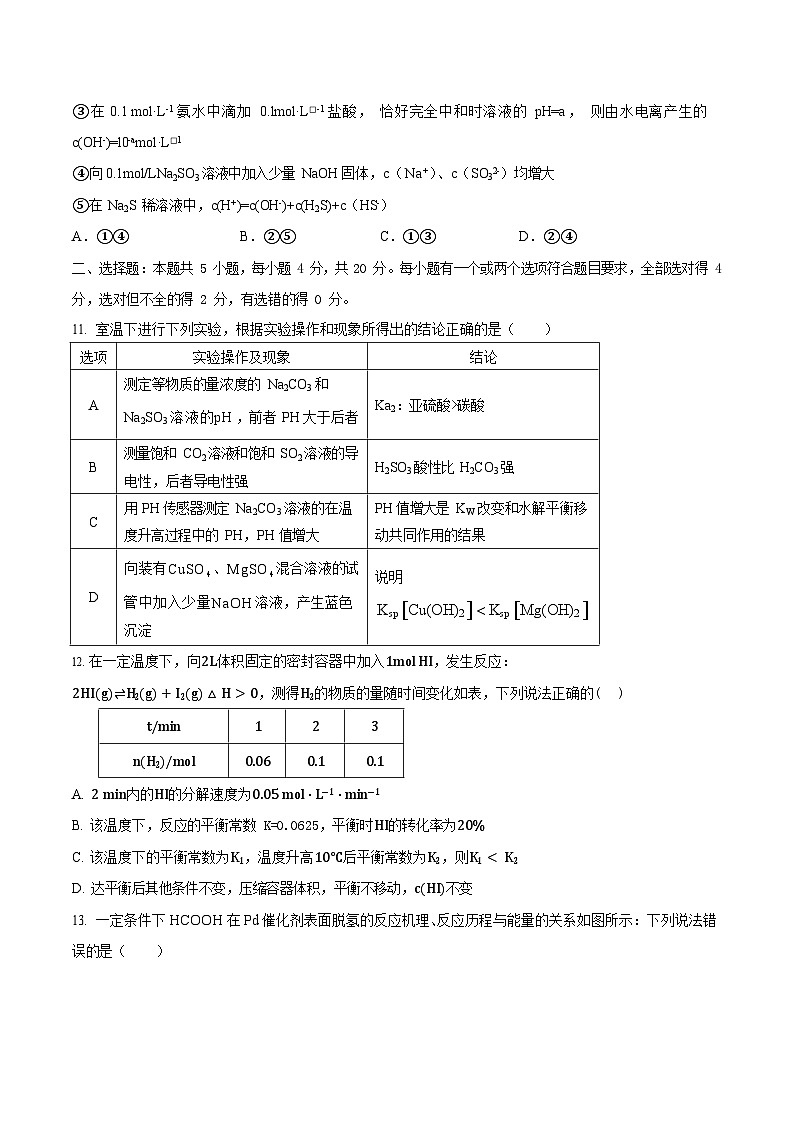 山东省德州市九校联考2025-2026学年高二上学期11月期中考试化学试卷第3页