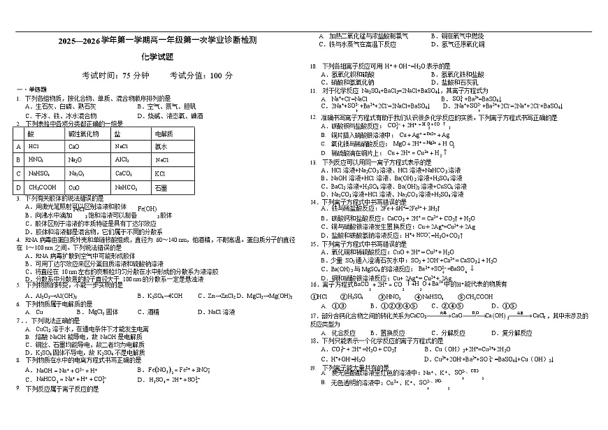 内蒙古巴彦淖尔市第一中学2025-2026学年高一上学期11月期中考试化学试卷第1页