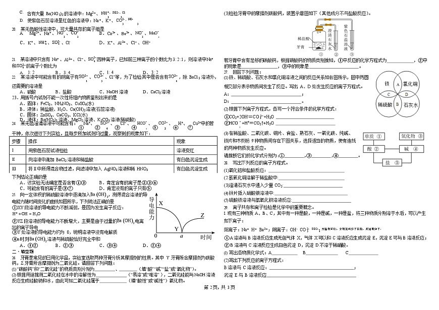 内蒙古巴彦淖尔市第一中学2025-2026学年高一上学期11月期中考试化学试卷第2页