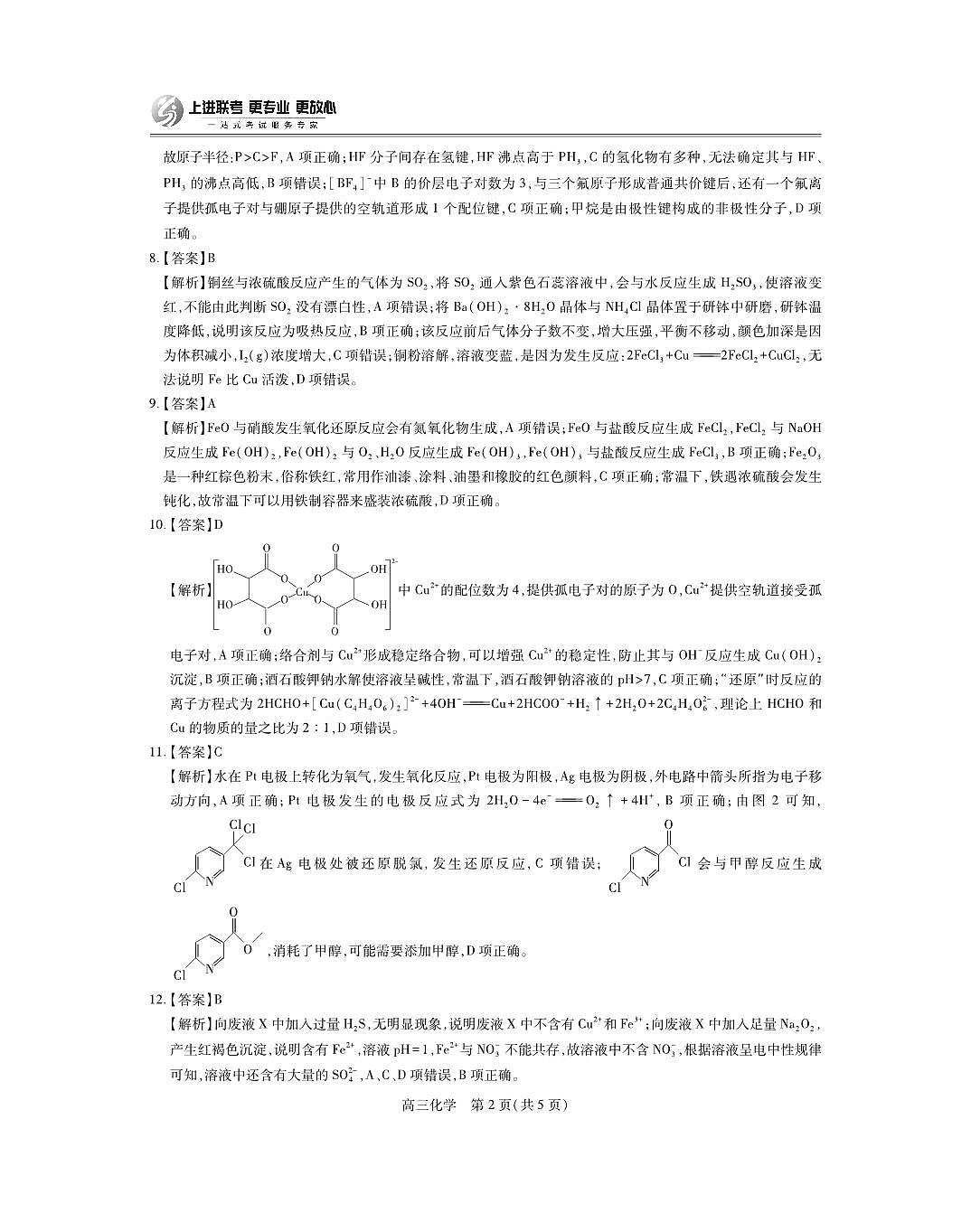 江西省2026届高三11月一轮复习阶段检测化学答案第2页