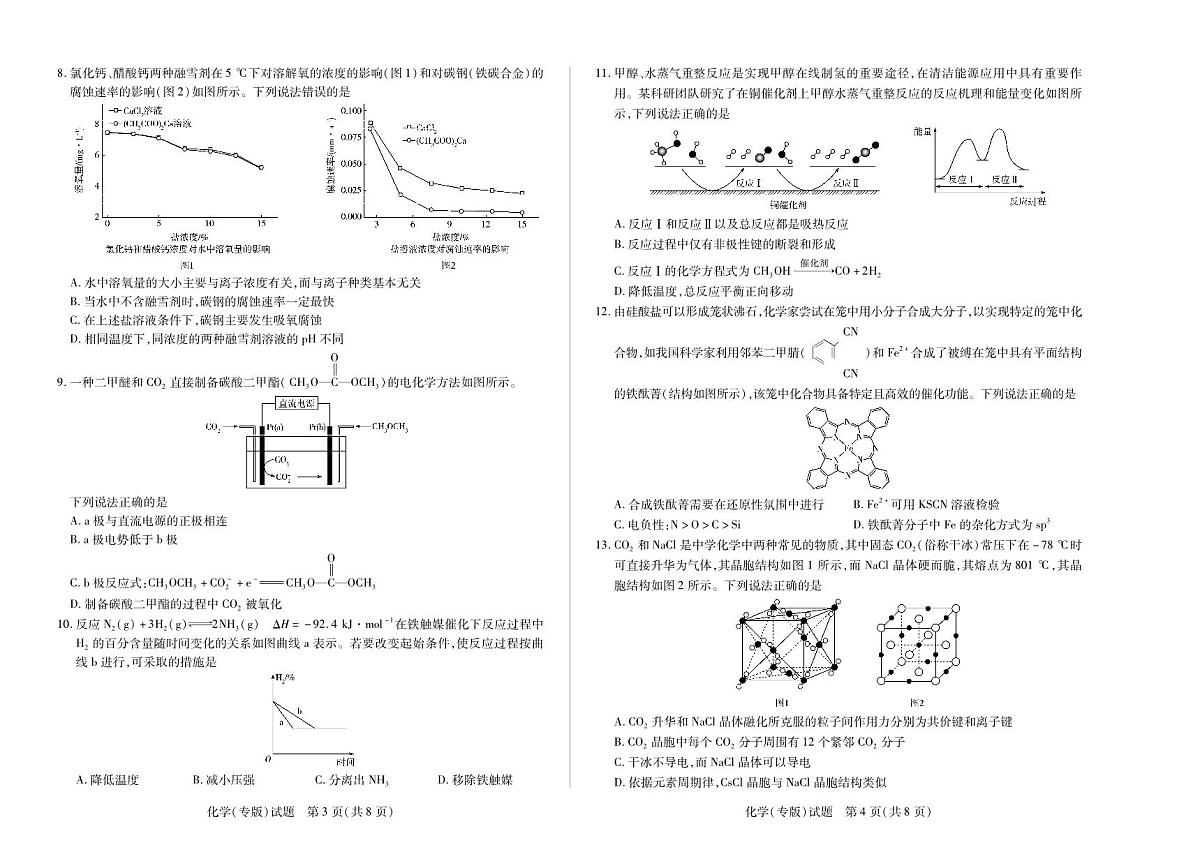 【化学专版】2025-2026学年（上）高三年级天一小高考（二）第2页