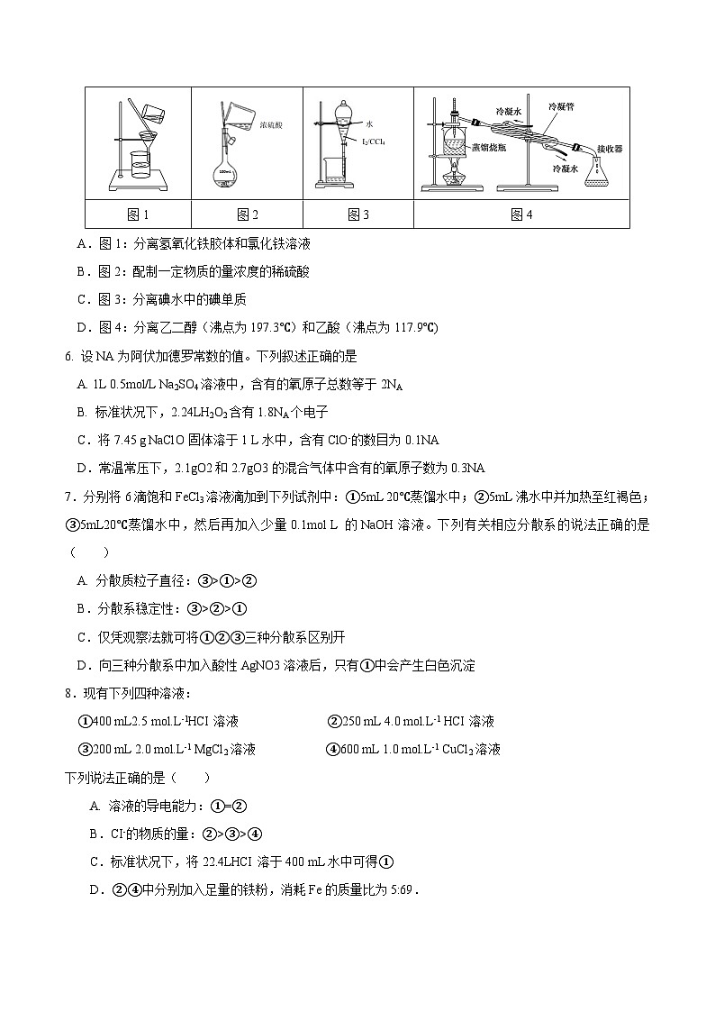 江苏省连云港市新海高中2024-2025学年高一上学期10月月考化学试题第2页