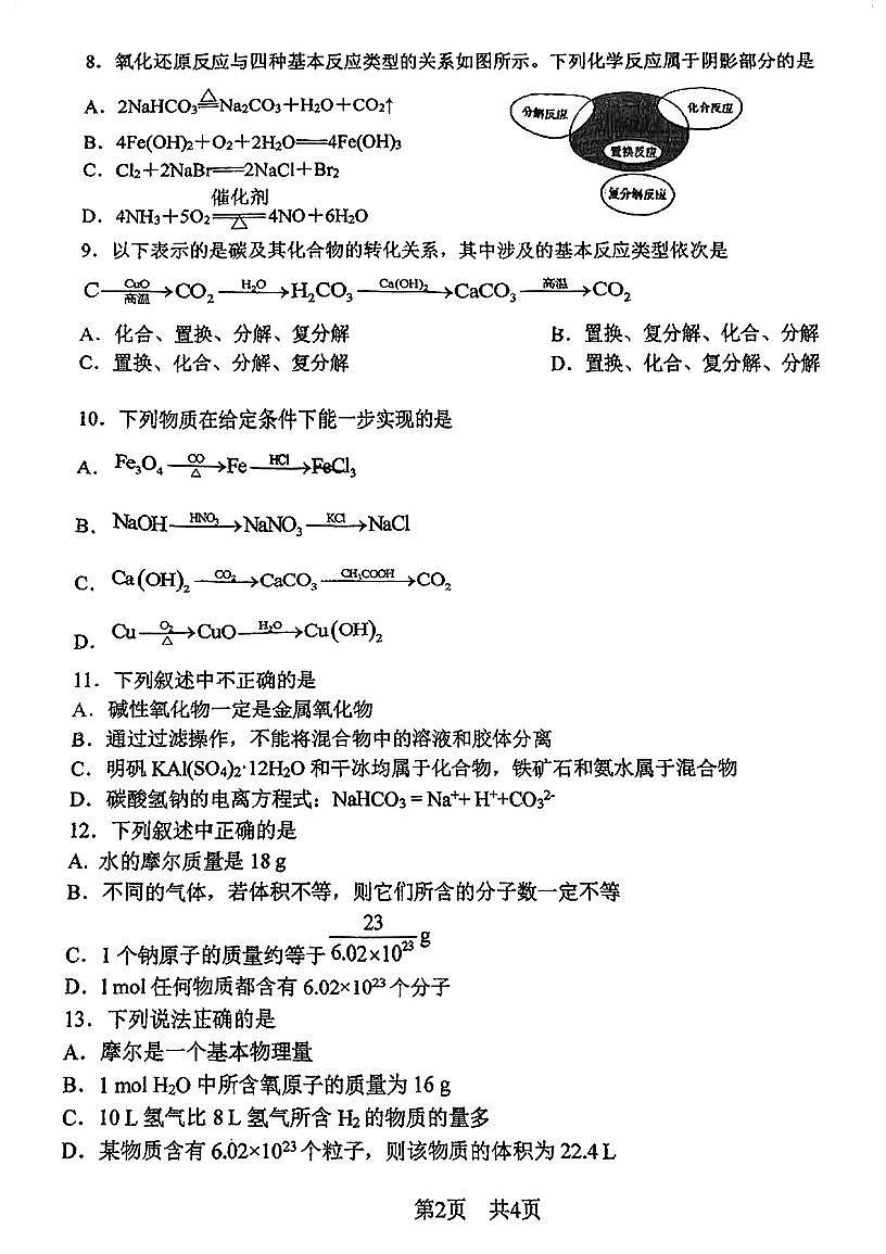 江苏省南航苏州附中2024-2025学年高一上学期十月月考化学试卷第2页