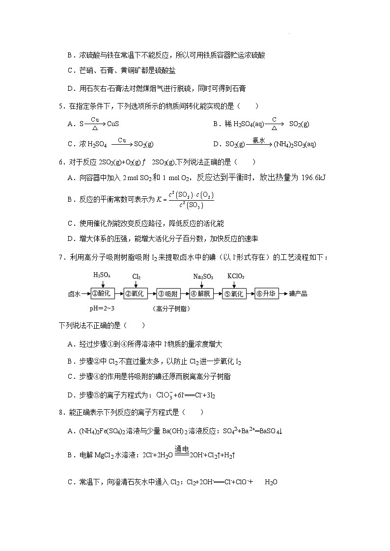 江苏省南京师范大学附属中学江宁分校2022-2023学年高一下学期期末测试化学试卷第2页