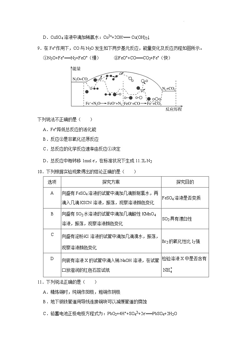 江苏省南京师范大学附属中学江宁分校2022-2023学年高一下学期期末测试化学试卷第3页