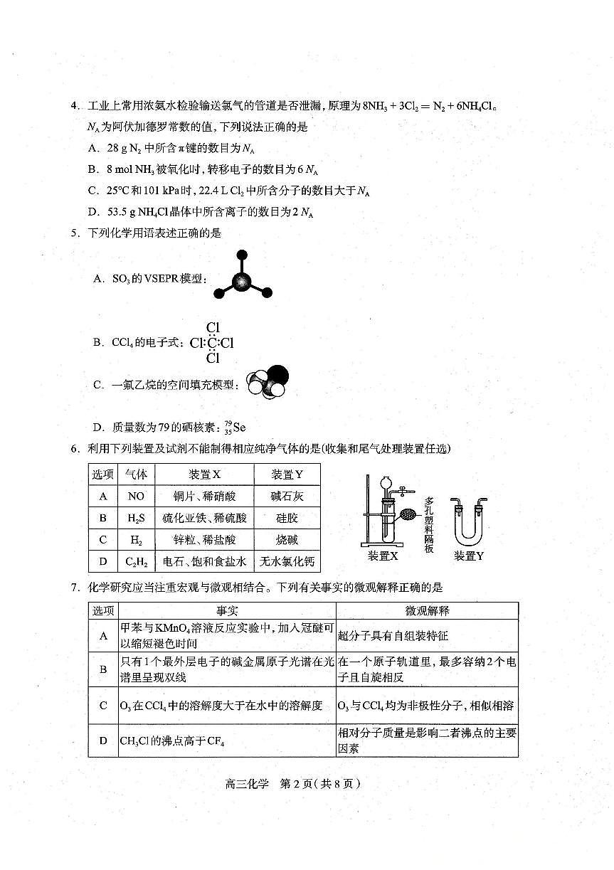河北省石家庄市2026届高三上学期11月教学质量摸底检测化学试卷（含答案）第2页