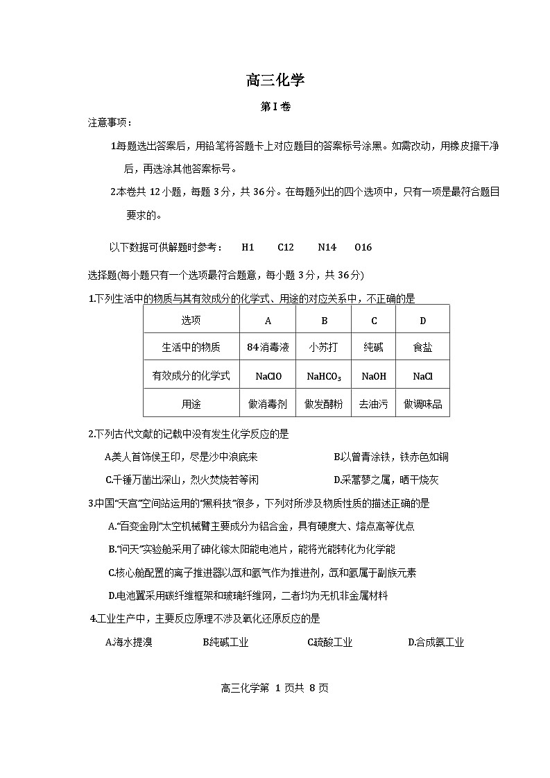 红桥高三期中——化学试卷第1页