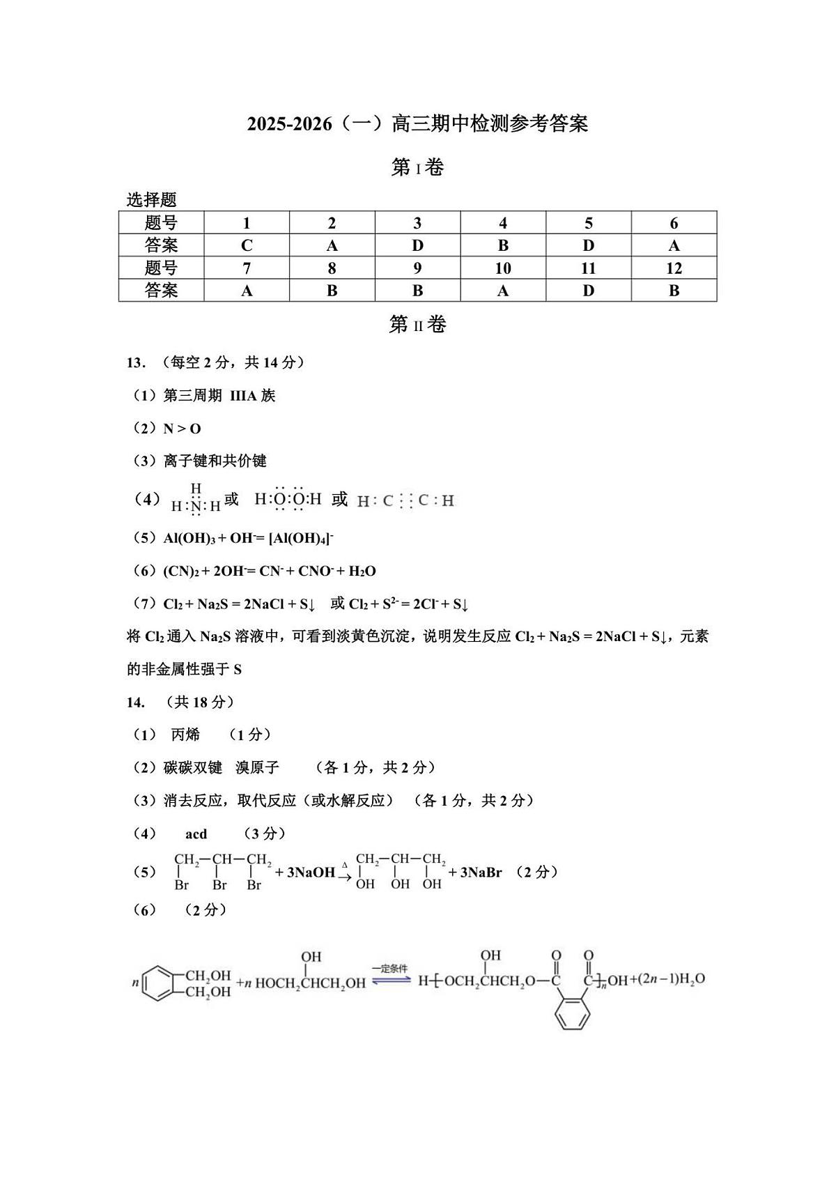 红桥区高三期中——化学答案第1页