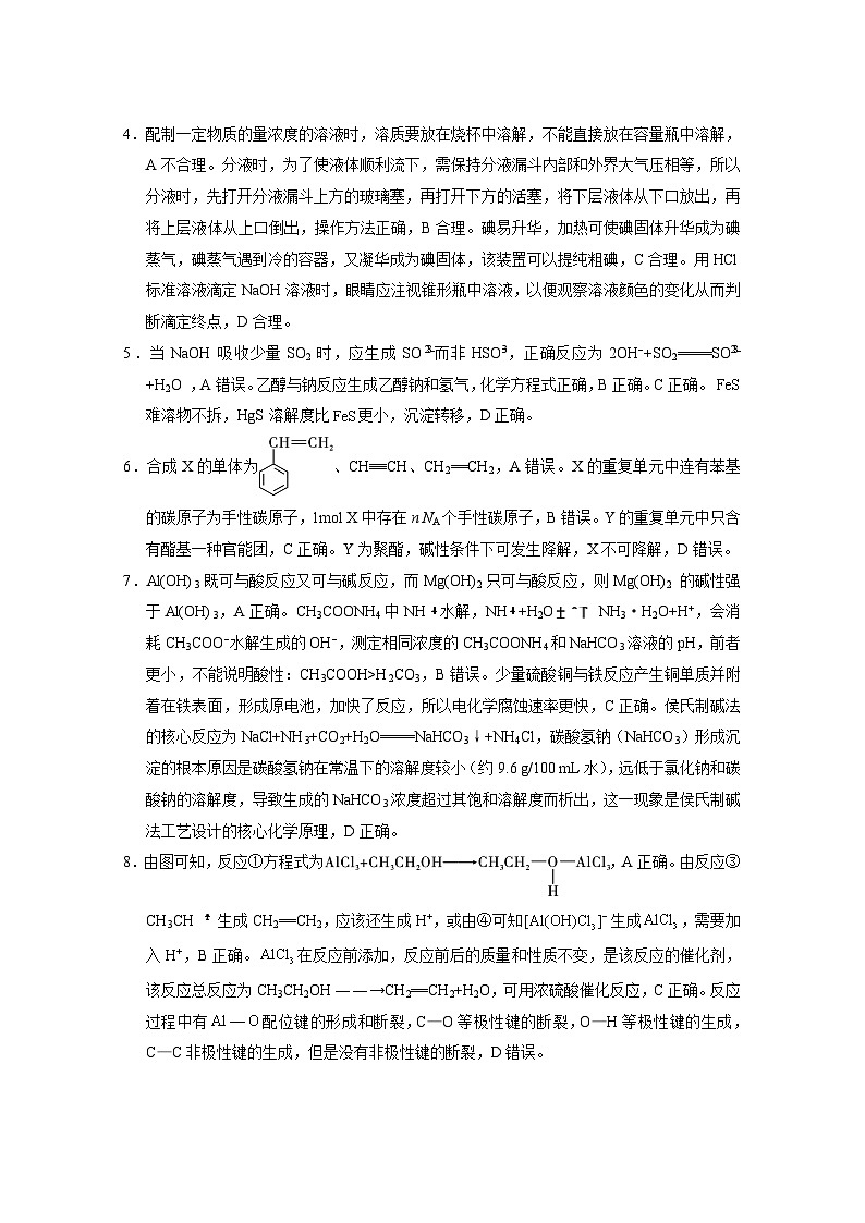 2026届云南三校高考备考实用性联考卷（四）化学-答案第2页