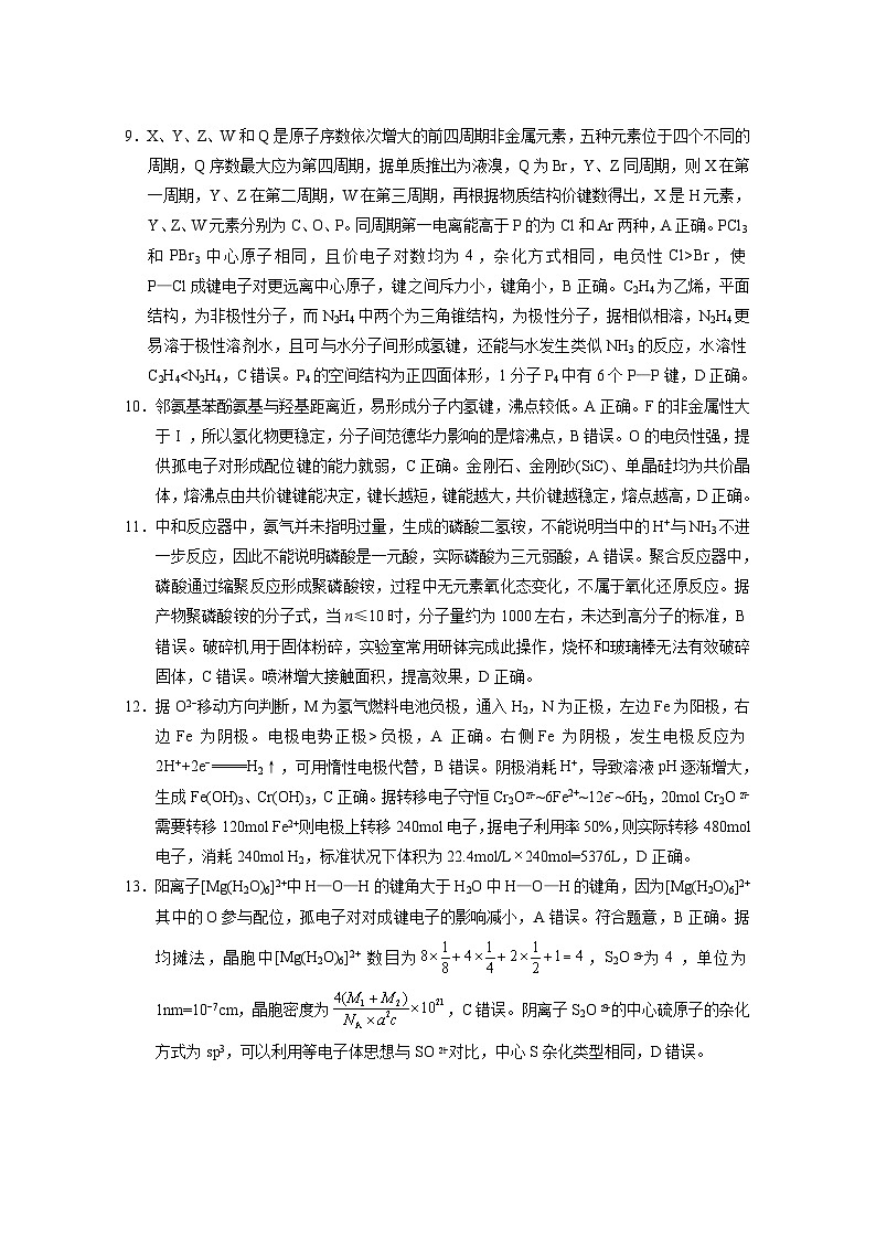 2026届云南三校高考备考实用性联考卷（四）化学-答案第3页