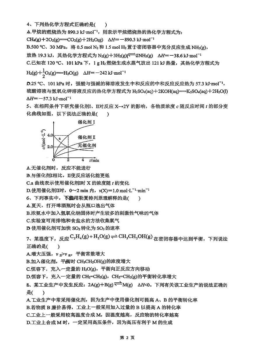 广东省广州市越秀培正 三中 四中三校2025-2026学年高二上学期期中化学试题第2页
