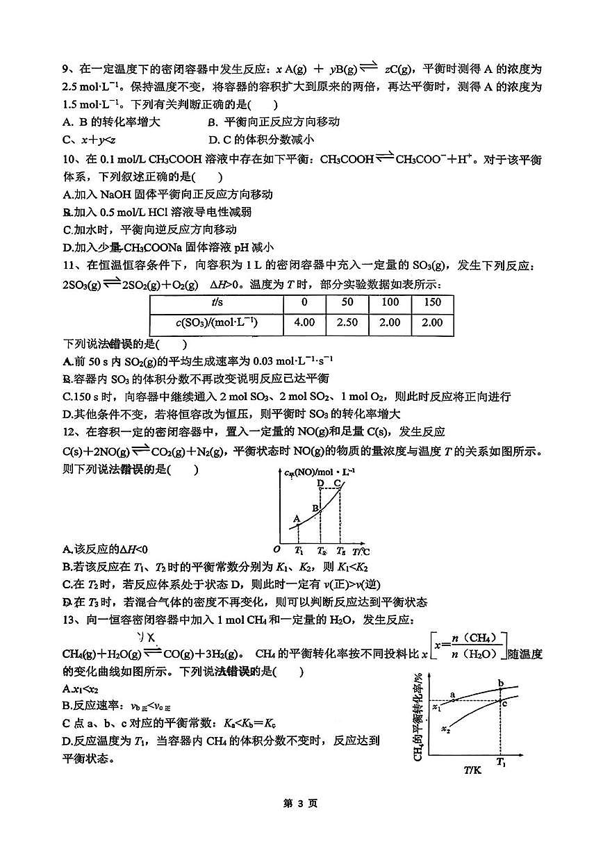 广东省广州市越秀培正 三中 四中三校2025-2026学年高二上学期期中化学试题第3页