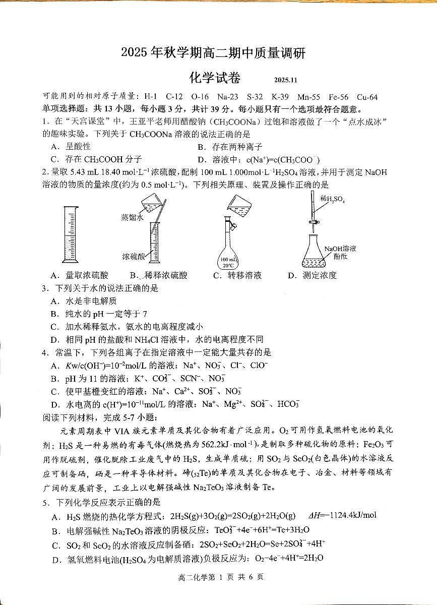 江苏省常州市金坛区2025-2026学年高二上学期11月期中化学试题第1页
