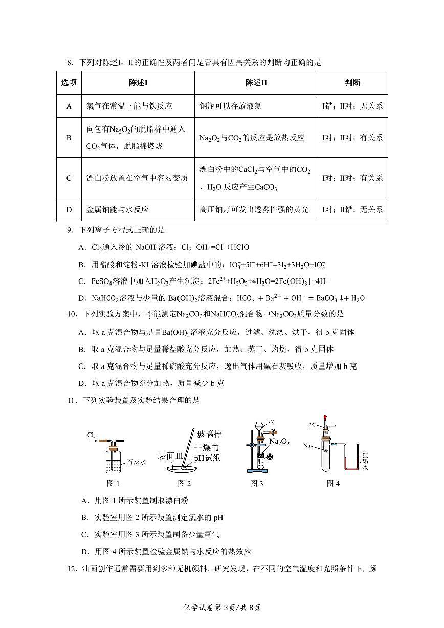 湖北省荆州市荆州中学2025-2026学年高一上学期10月月考化学试卷（含答案）第3页