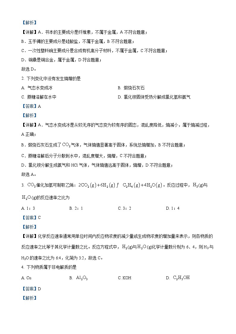 精品解析：广西壮族自治区来宾市多校2025-2026学年高二上学期11月期中联考 化学试题（解析版）第2页