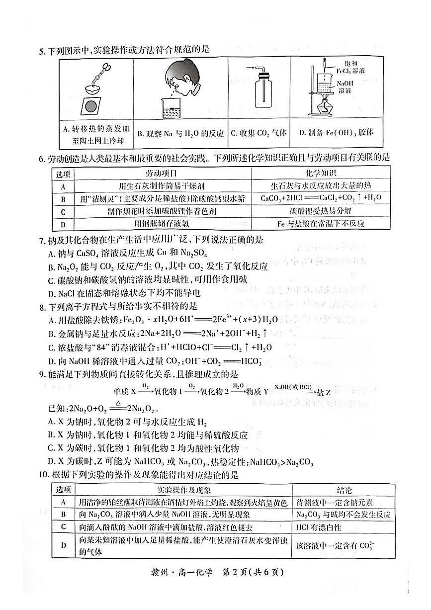 江西省赣州市十八县（市）二十四校联考2025-2026学年高一上学期11月期中化学试题第2页