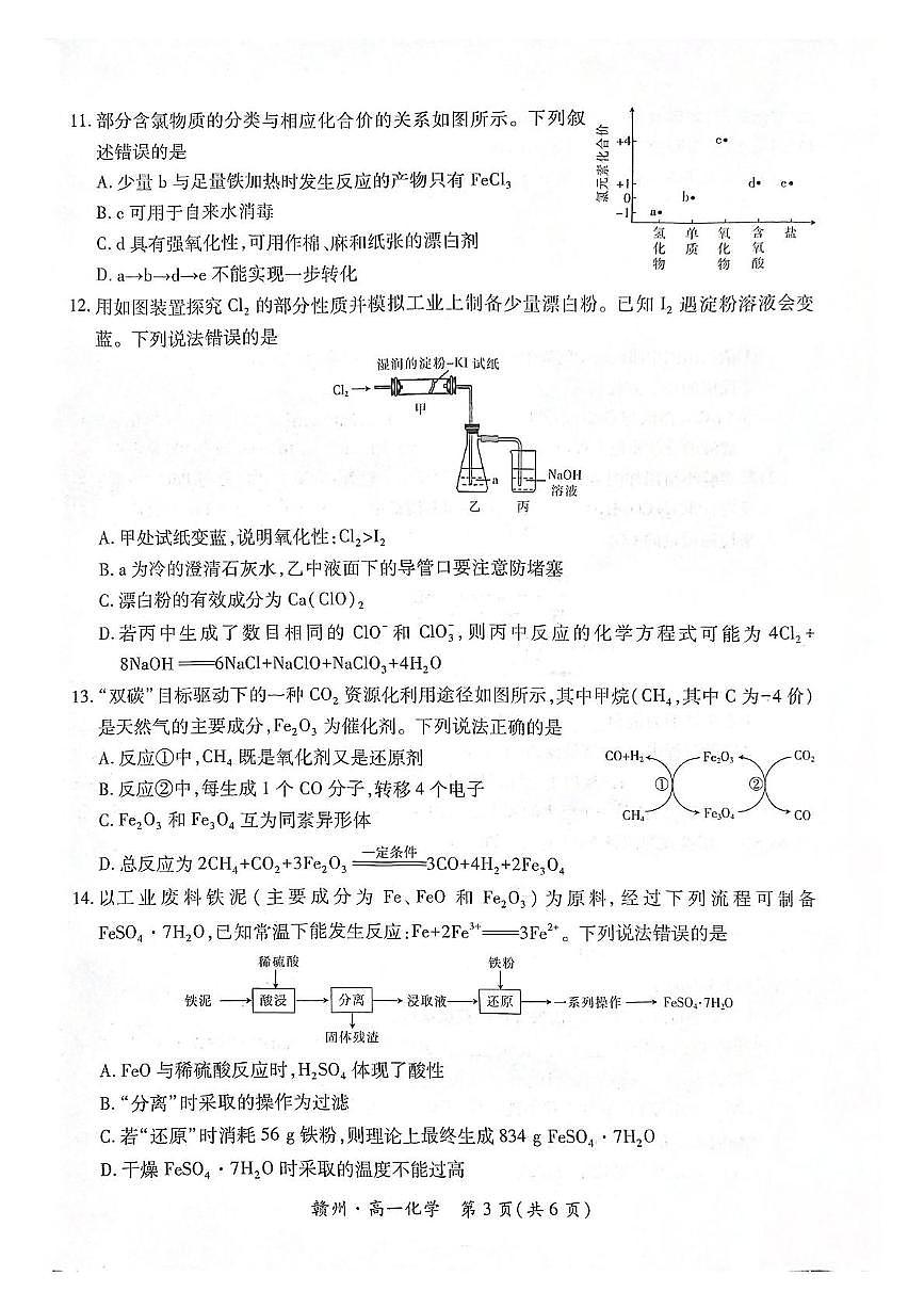 江西省赣州市十八县（市）二十四校联考2025-2026学年高一上学期11月期中化学试题第3页