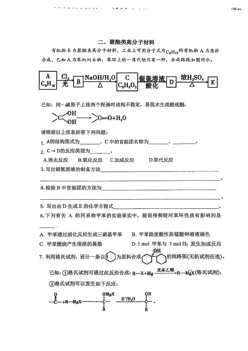 上海大学附属中学2025-2026学年高二上学期期中化学试题第3页
