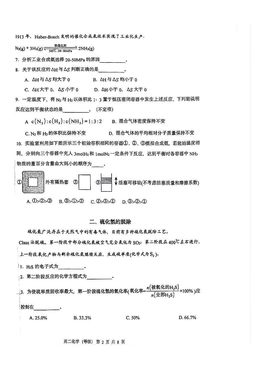 上海师范大学附属嘉定高级中学2025-2026学年高二上学期期中考化学试题第2页