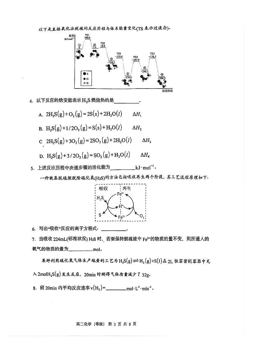 上海师范大学附属嘉定高级中学2025-2026学年高二上学期期中考化学试题第3页