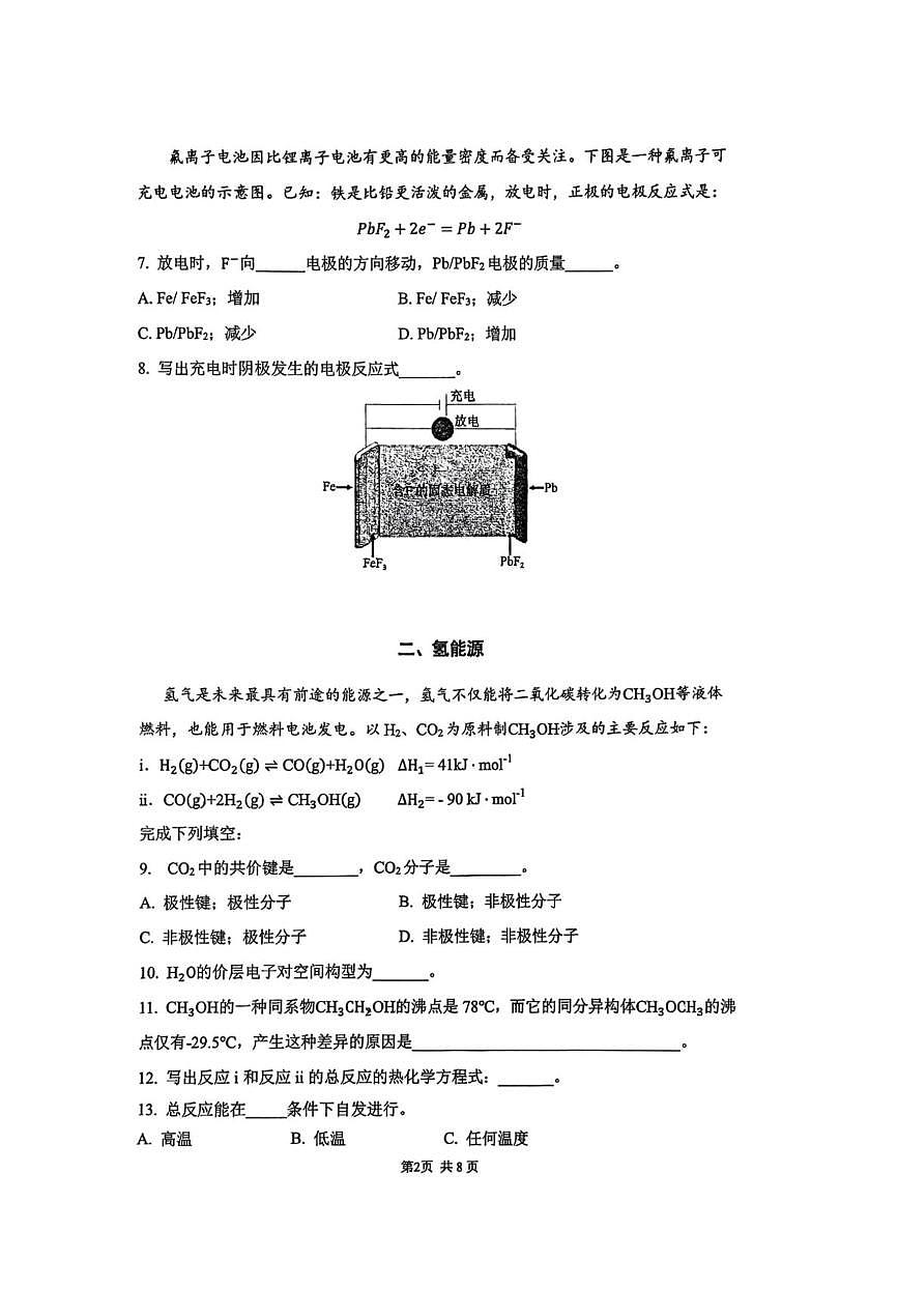 上海市华东师范大学附属东昌中学2025-2026学年高三上学期期中考试 化学试题第2页