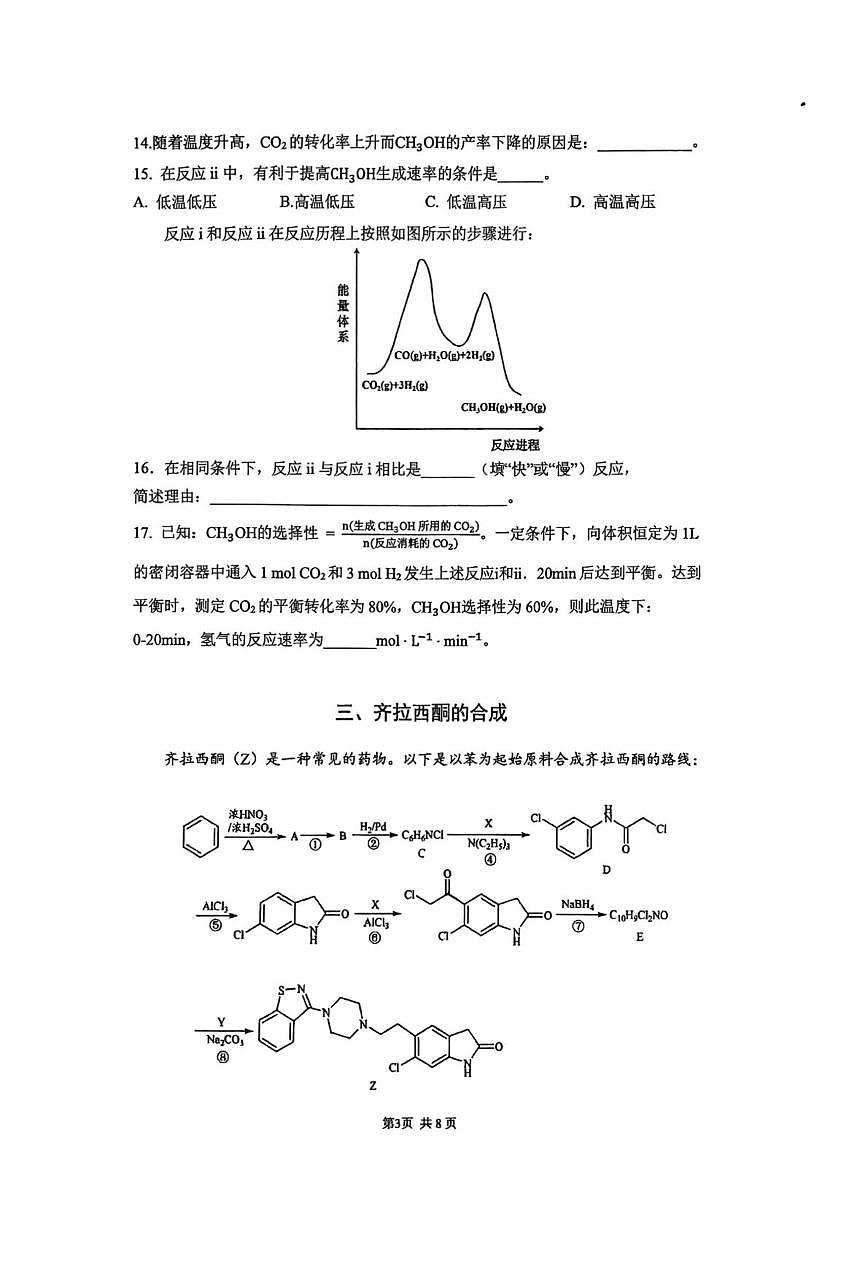 上海市华东师范大学附属东昌中学2025-2026学年高三上学期期中考试 化学试题第3页