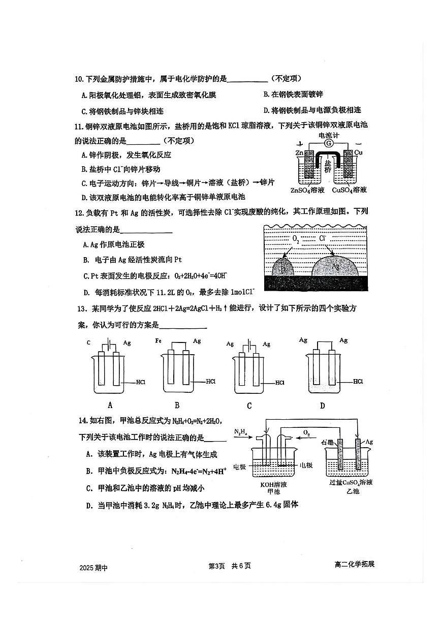 上海市嘉定区第二中学2025-2026学年高二上学期期中考试 化学试题第3页
