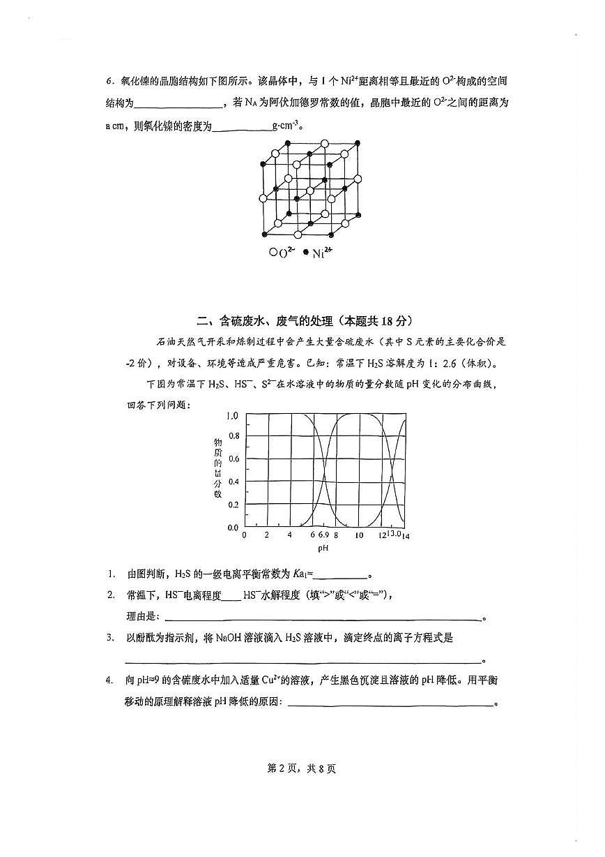 上海外国语大学附属外国语学校2025-2026学年高三上学期期中考试化学试卷第2页