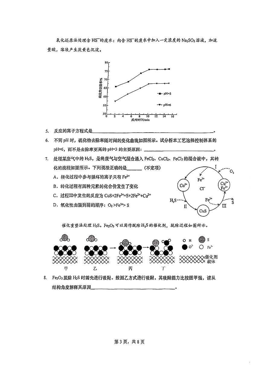 上海外国语大学附属外国语学校2025-2026学年高三上学期期中考试化学试卷第3页