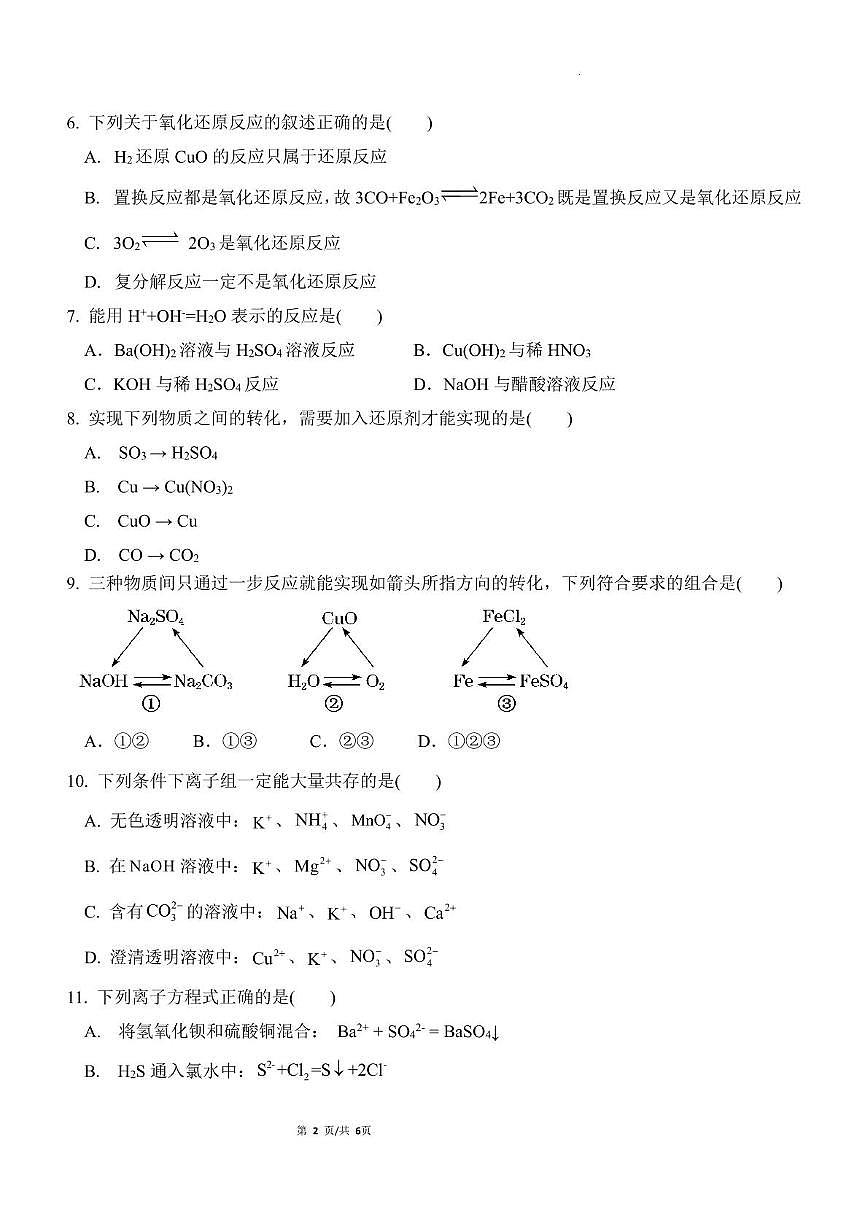 四川省广安友实学校2025-2026学年高一上学期期中考试化学试题第2页
